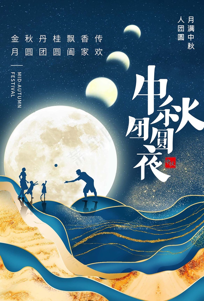 中秋节 中秋节海报