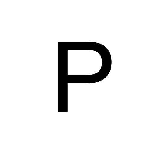 字母P PNG免抠