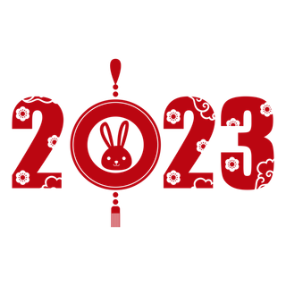 2023创意字体数字装饰兔年