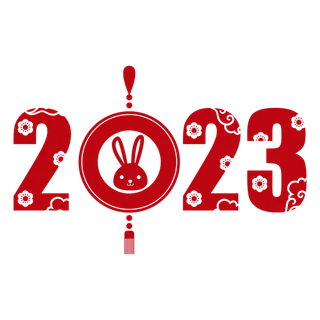 2023创意字体数字装饰兔年