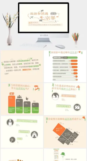 旅游参团遇“七宗罪”PPT模板预览图