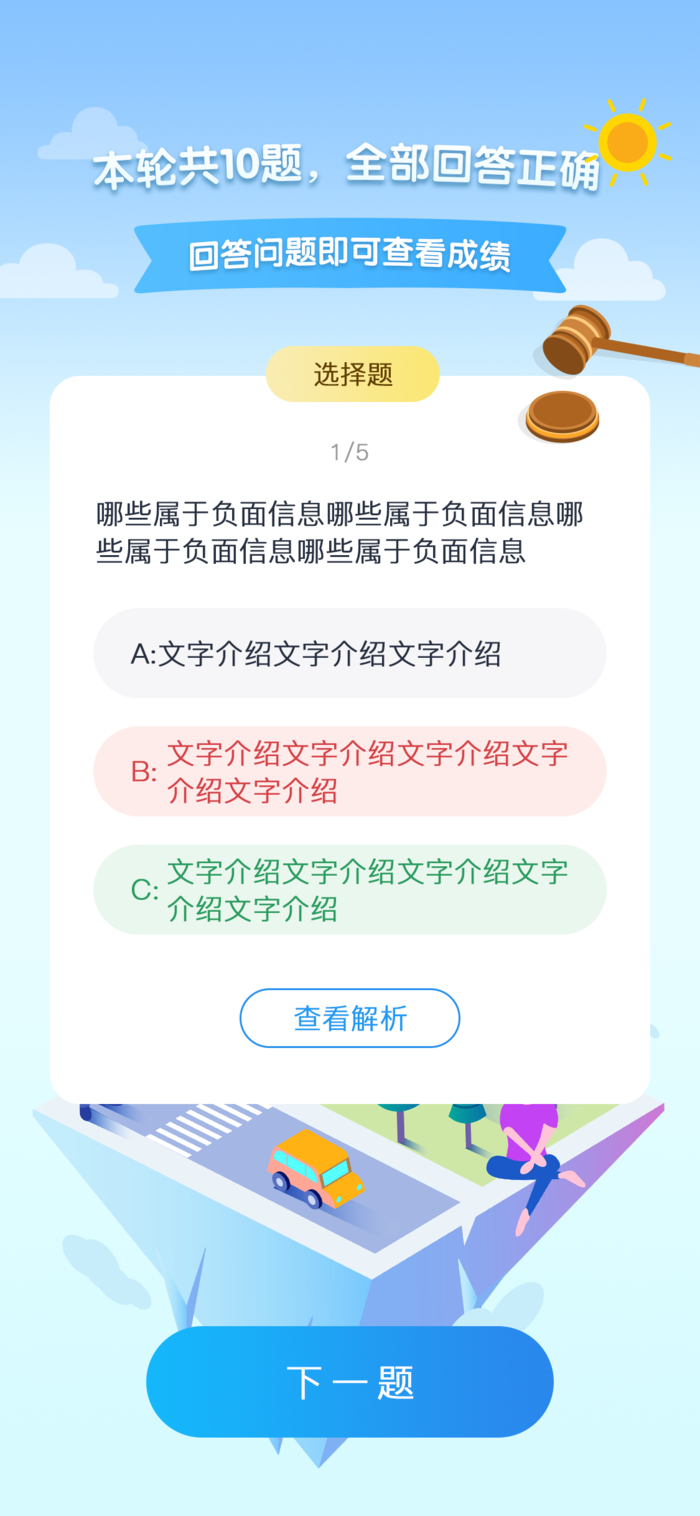 app答题类psd模版下载