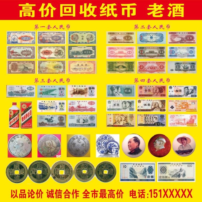 高价回收古董psd模版下载