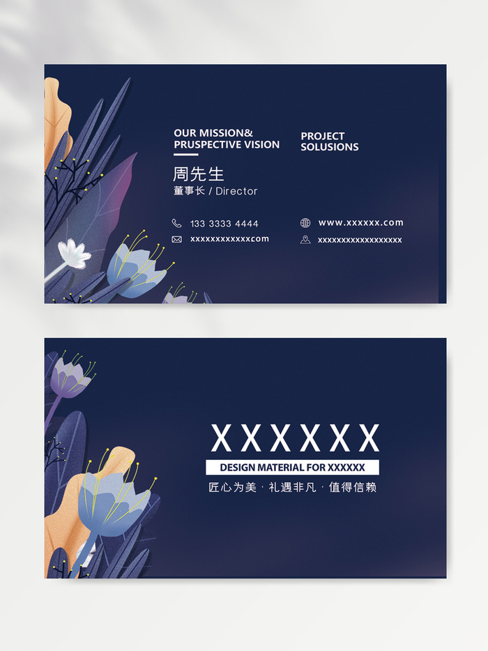 高端名片图片模版psd模版下载