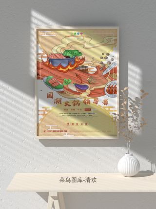 国潮风餐厅饭店特色美食插画海报psd模板