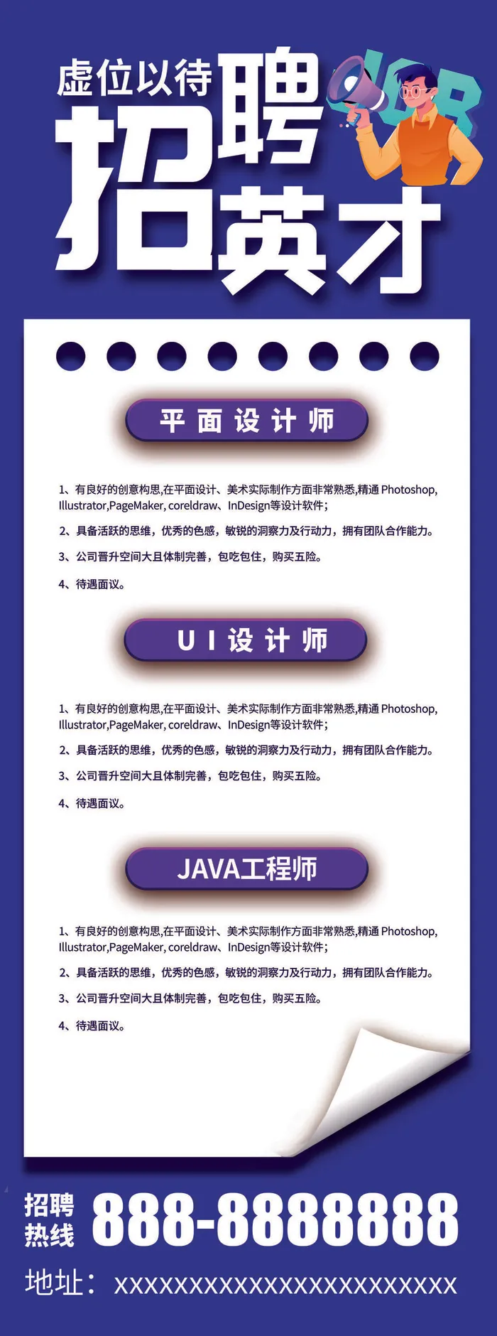 公司企业校园H5长图易拉宝扁平风招聘会海报模板插画PSD设计素材psd模版下载