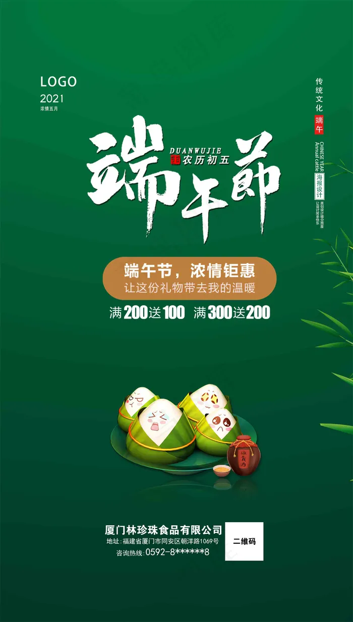 端午节海报 端午节艺术字 端午节 粽子psd模版下载