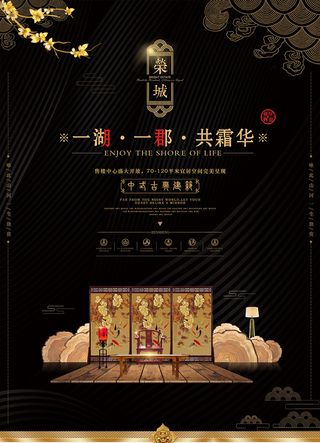 中式房地产海报展板PSD模板