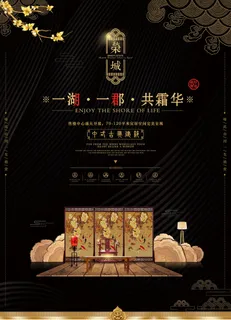 中式房地产海报展板PSD模板 中式房地产海报展板PSD模板