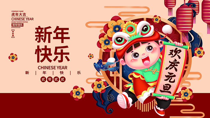 虎年新年海报展板PSD模板2022新年快乐psd模版下载