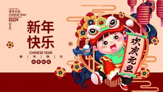 虎年新年海报展板PSD模板2022新年快乐