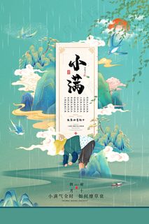 手绘24传统节气小满节日海报