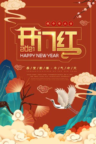 开工大吉海报模板