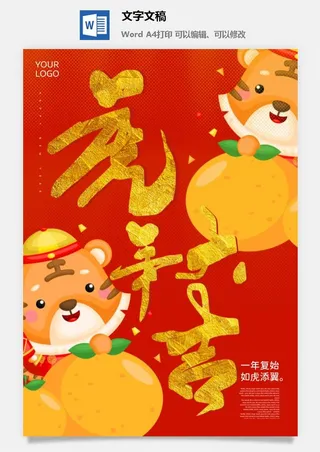 虎年春节新年宣传海报.12