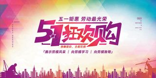 创意大气五一劳动节海报