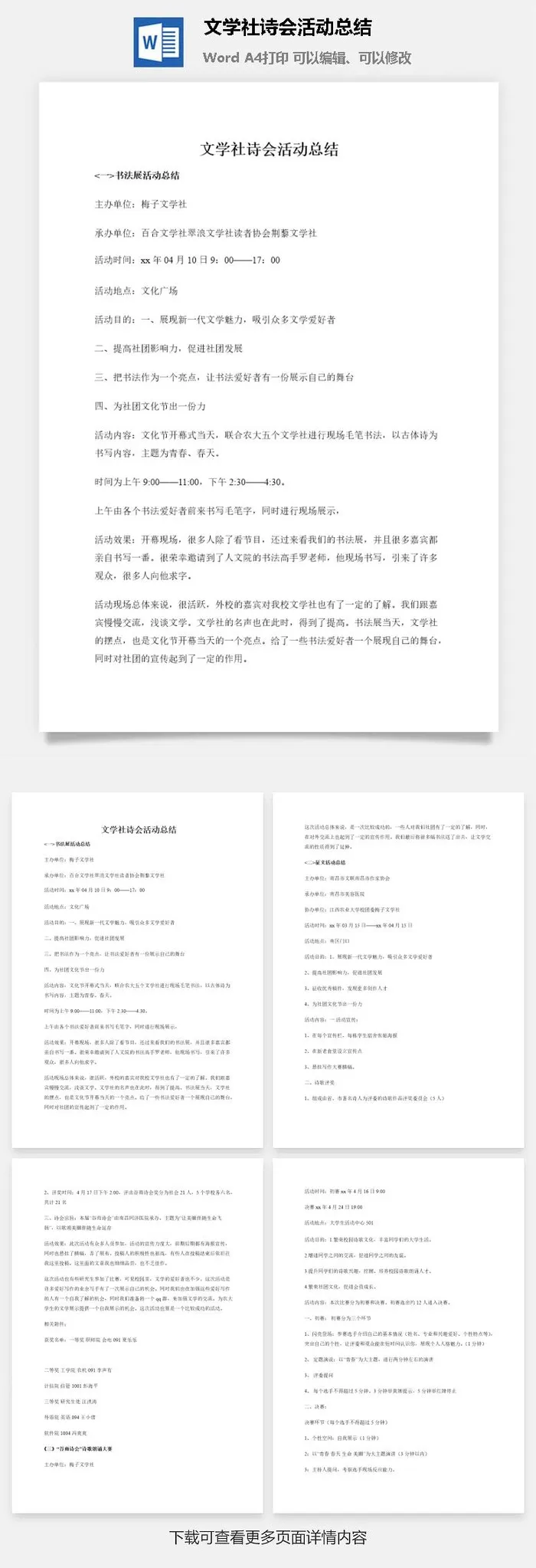 文学社诗会活动总结