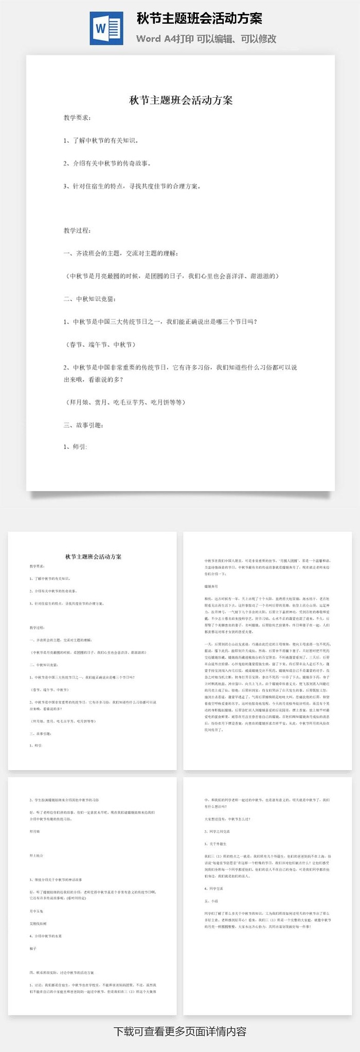 秋节主题班会活动方案