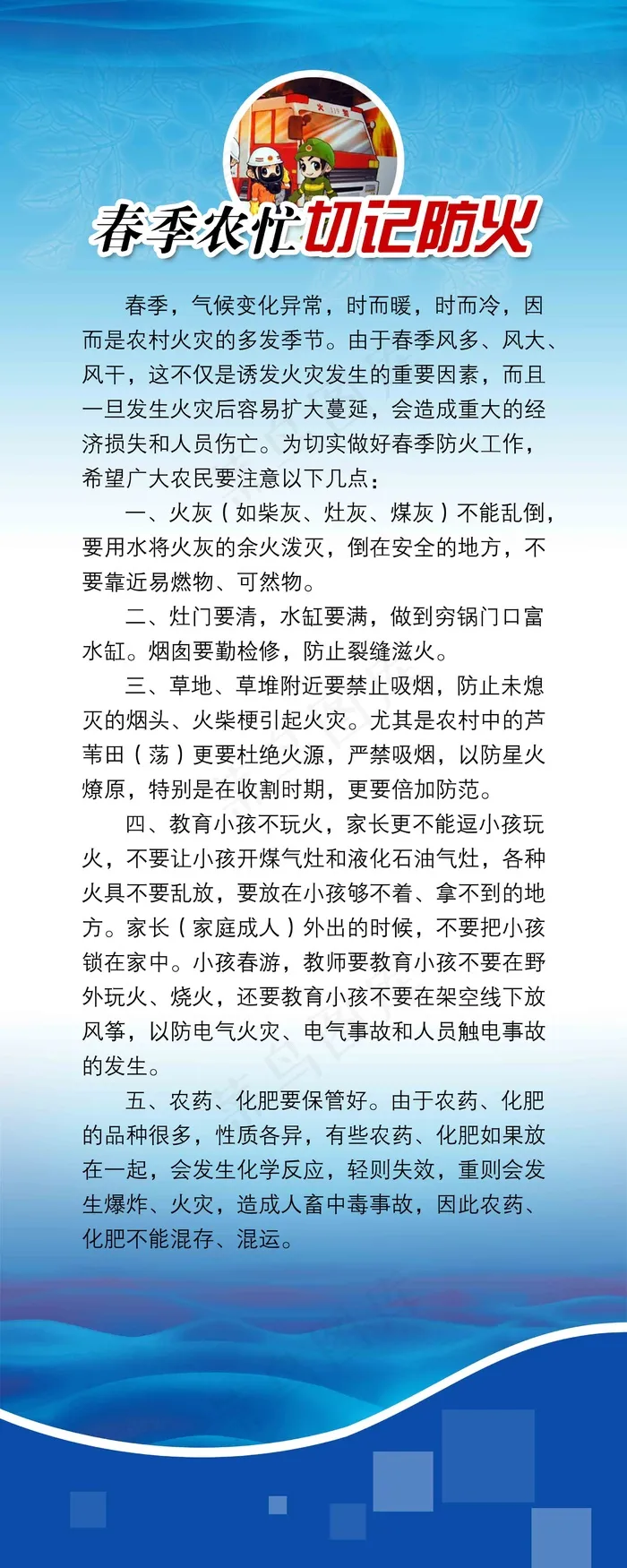 春季农忙切记防火psd模版下载