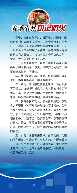 春季农忙切记防火