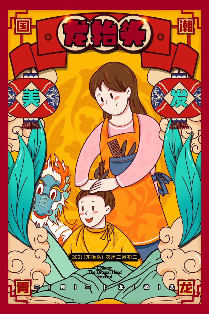 龙抬头 龙抬头促销