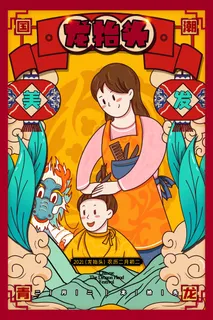 龙抬头 龙抬头促销 龙抬头 龙抬头促销