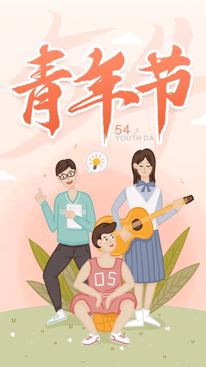 54国际五四青年节创意启动页海报 
