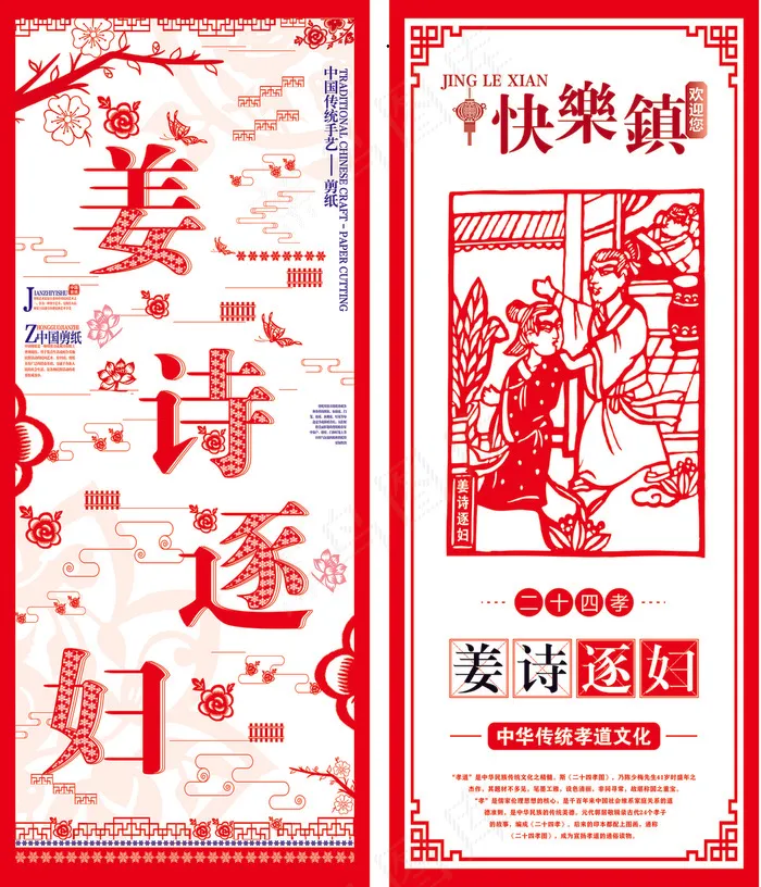 姜诗逐妇剪纸cdr矢量模版下载