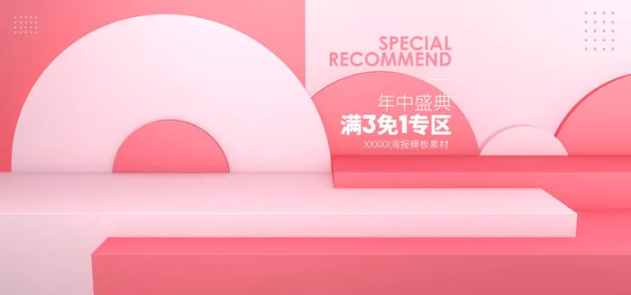精美几何banner背景PSD分层素材psd模版下载