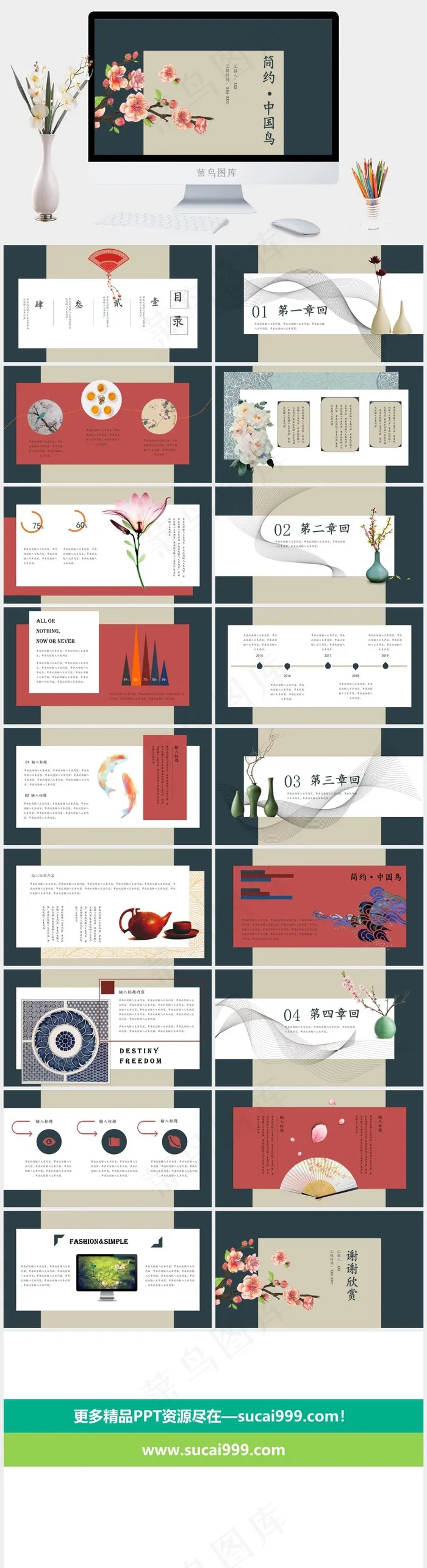 青色黄色简洁中国风PPT模板