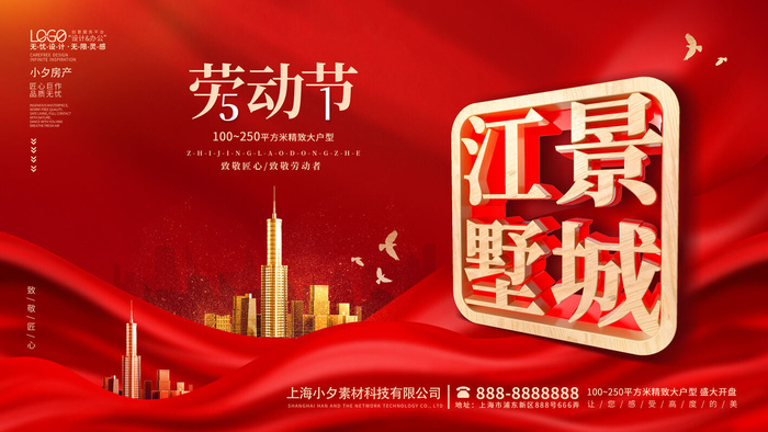 五一51劳动节商场电商活动宣传促销折扣海报展板PSD设计素材