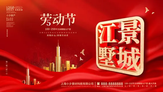 五一51劳动节商场电商活动宣传促销折扣海报展板PSD设计素材