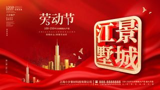 五一51劳动节商场电商活动宣传促销折扣海报展板PSD设计素材