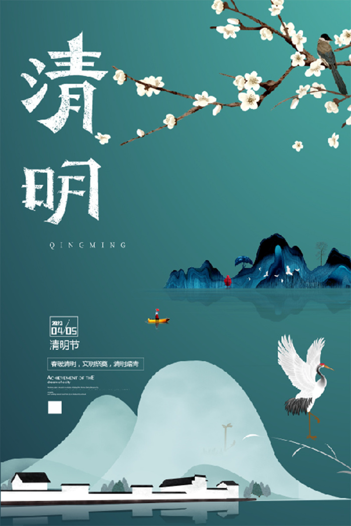 清明 海报psd模版下载