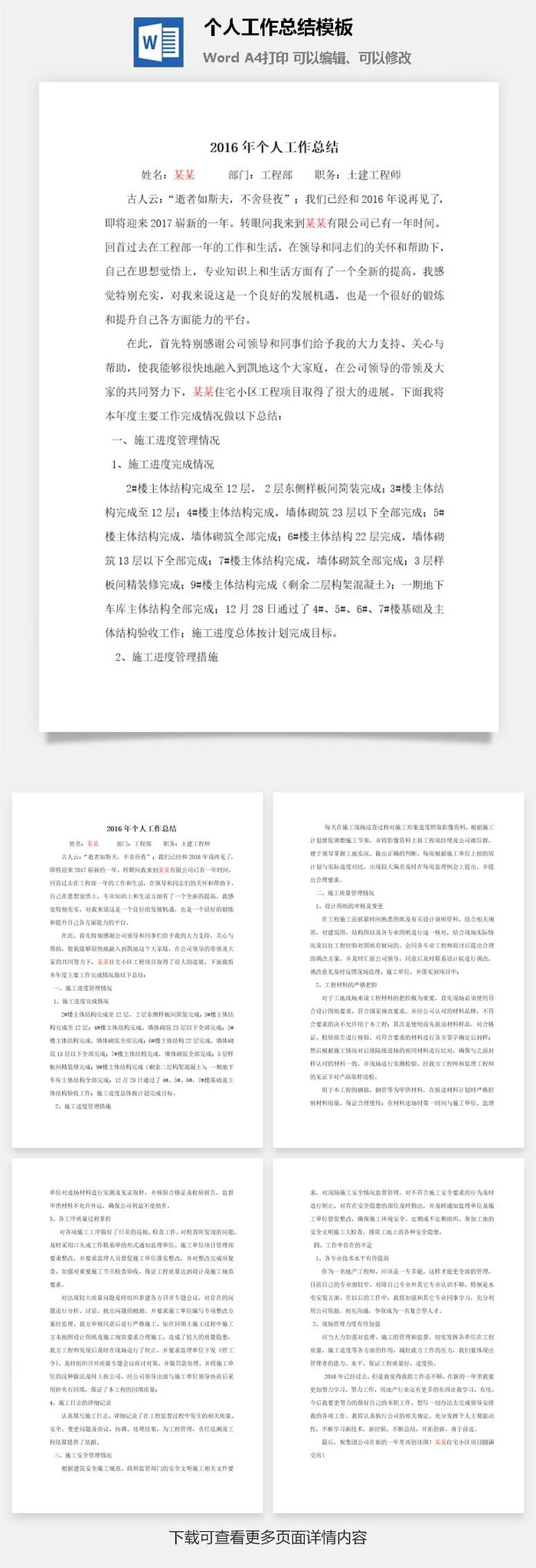 个人工作总结模板word模板