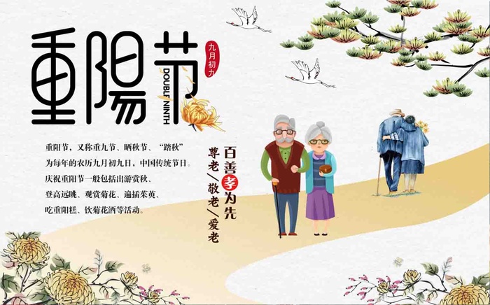 重阳节背景墙psd模版下载