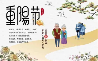重阳节背景墙