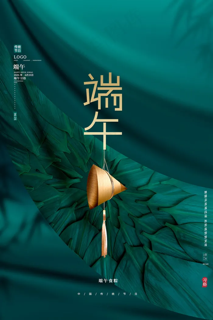 绿色清爽中国风端午节海报