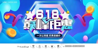 酷炫背景618年中大促展板设计