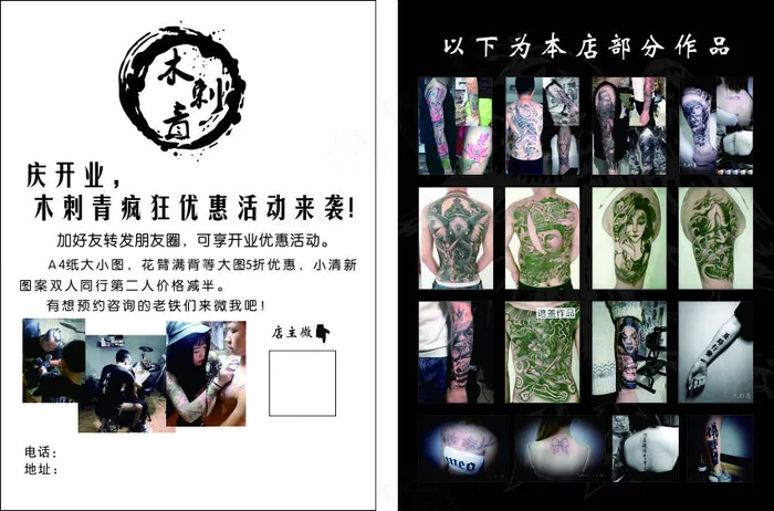 黑白简约海报刺青彩页宣传cdr矢量模版下载