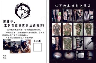 黑白简约海报刺青彩页宣传