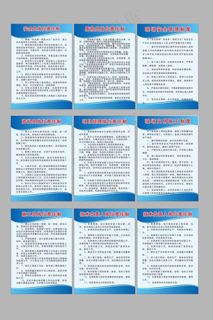 安全生产责任制度cdr矢量模版下载