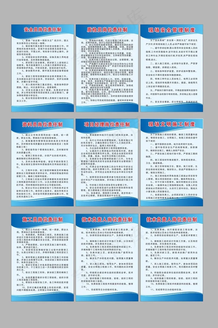 安全生产责任制度cdr矢量模版下载