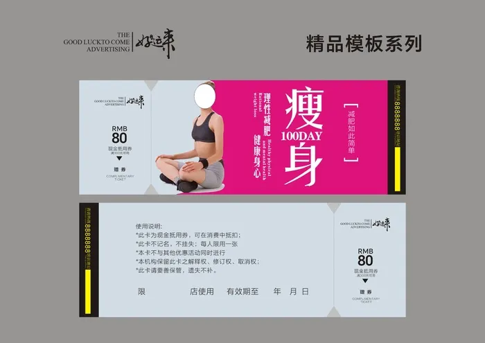 减肥代金券cdr矢量模版下载