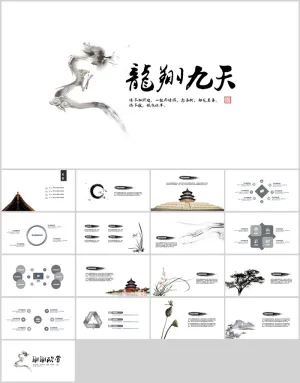 龙翔九天简洁中国风PPT模板预览图