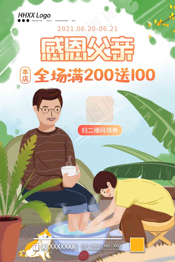 父亲节海报 父亲节插画 父亲节psd模版下载