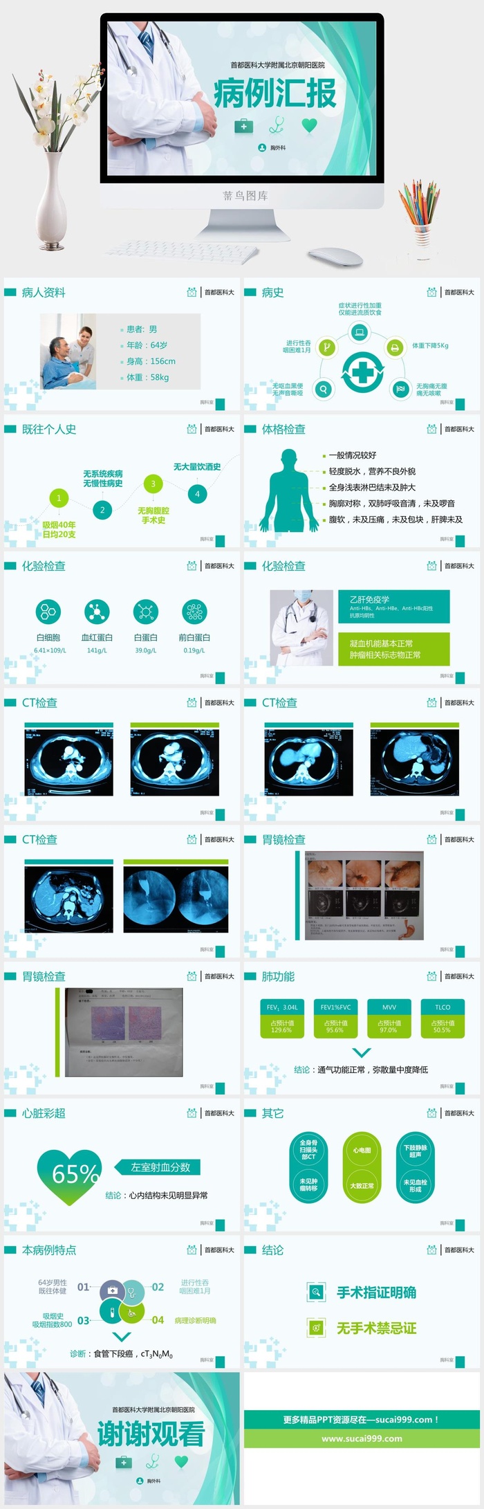 病历汇报PPT模板