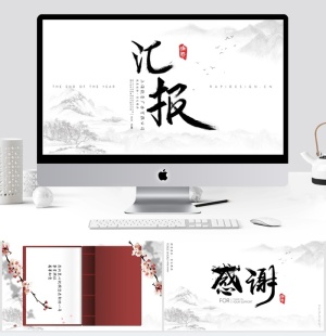 大气毛笔字古典中国风工作汇报ppt模板预览图