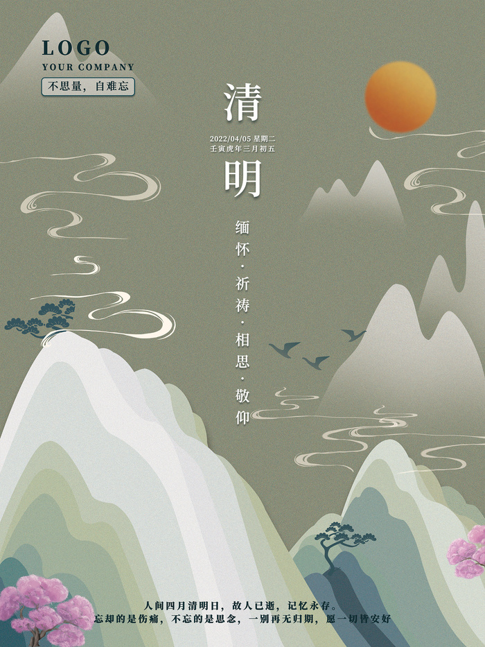 创意清爽传统节日清明节海报psd模版下载