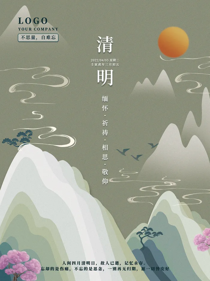 创意清爽传统节日清明节海报psd模版下载