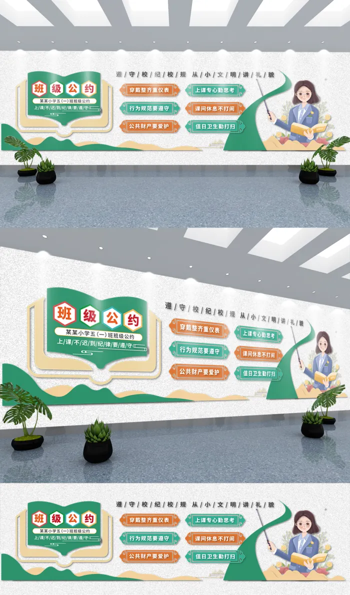 校园文化墙班级公约ai矢量模版下载